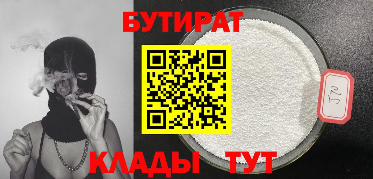 Вязники  Бутират  Вход с VPN  БУТИРАТ жидкий экстази 