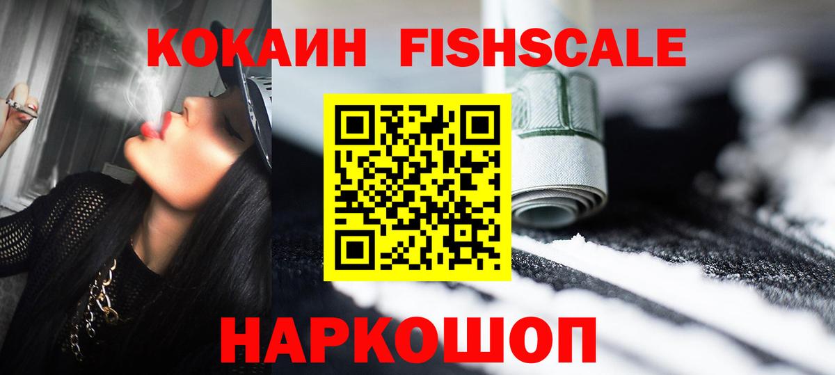 Cocaine FishScale Вязники