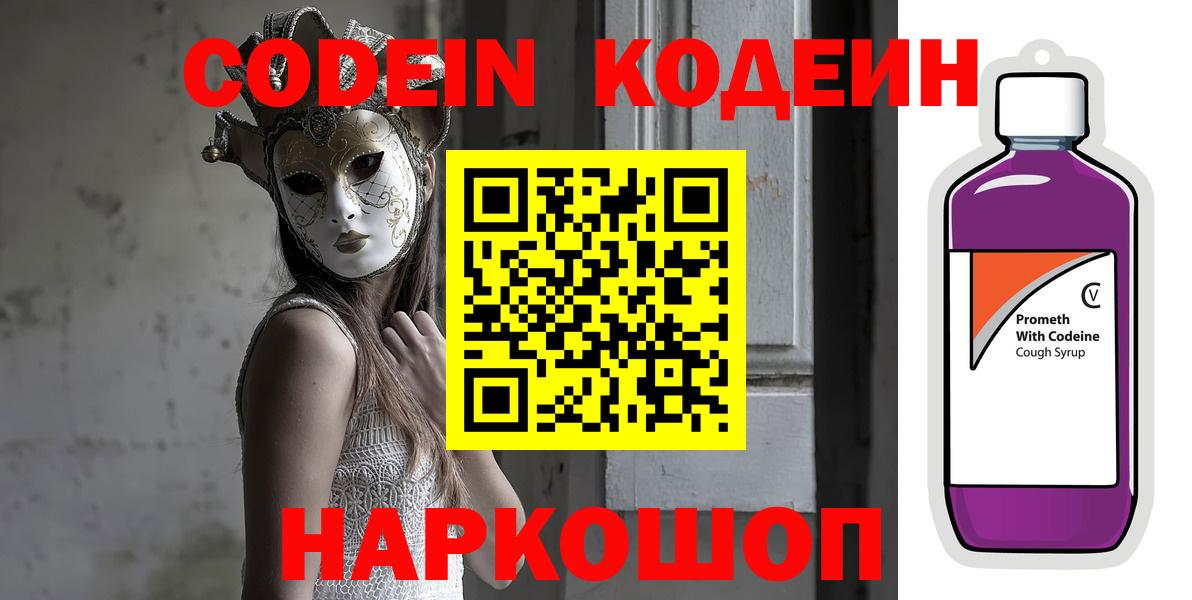 Codein Purple Drank Вязники