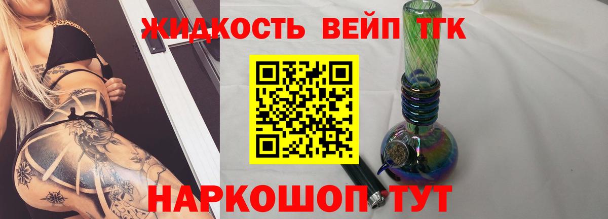 Вязники  Дистиллят ТГК вейп  Вход с VPN  ТГК жижа 